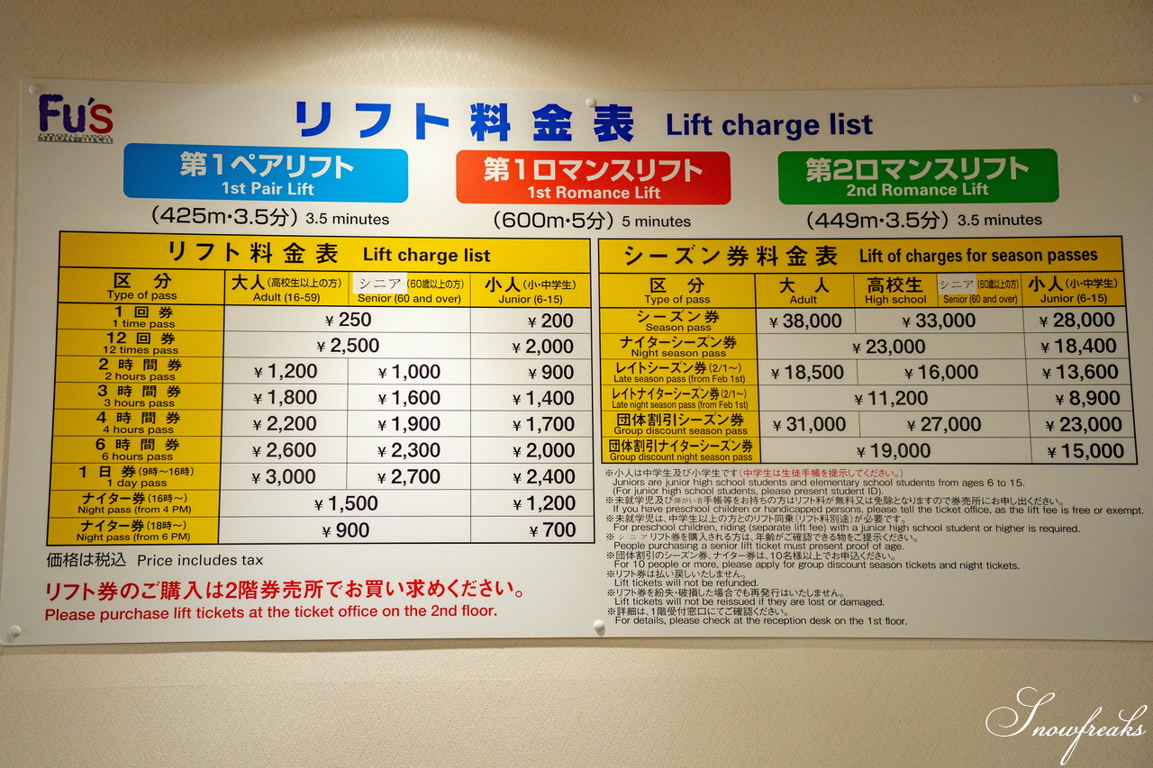 Fu's snow area　住宅街へ滑り込むような感覚が楽しい『安・近・短』の三拍子が揃った札幌市南区のシティゲレンデ(^^)v